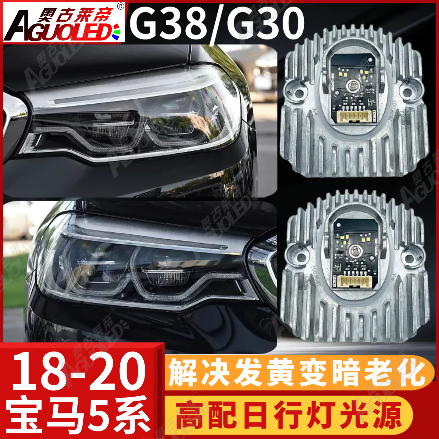 宝马5系 G30 G38 18-20款日行灯/转向灯/高配及低配