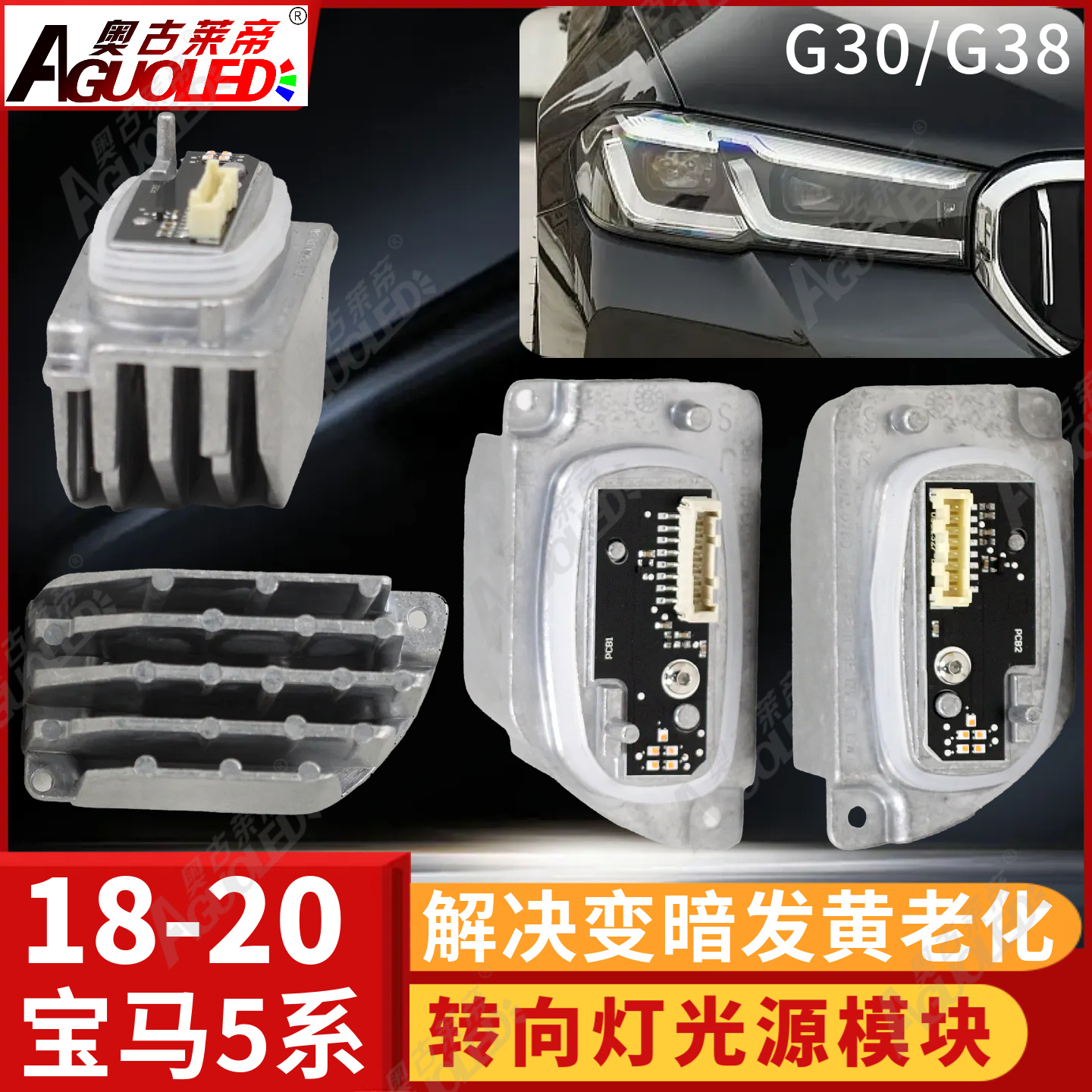 宝马5系 G30 G38 18-20款日行灯/转向灯/高配及低配