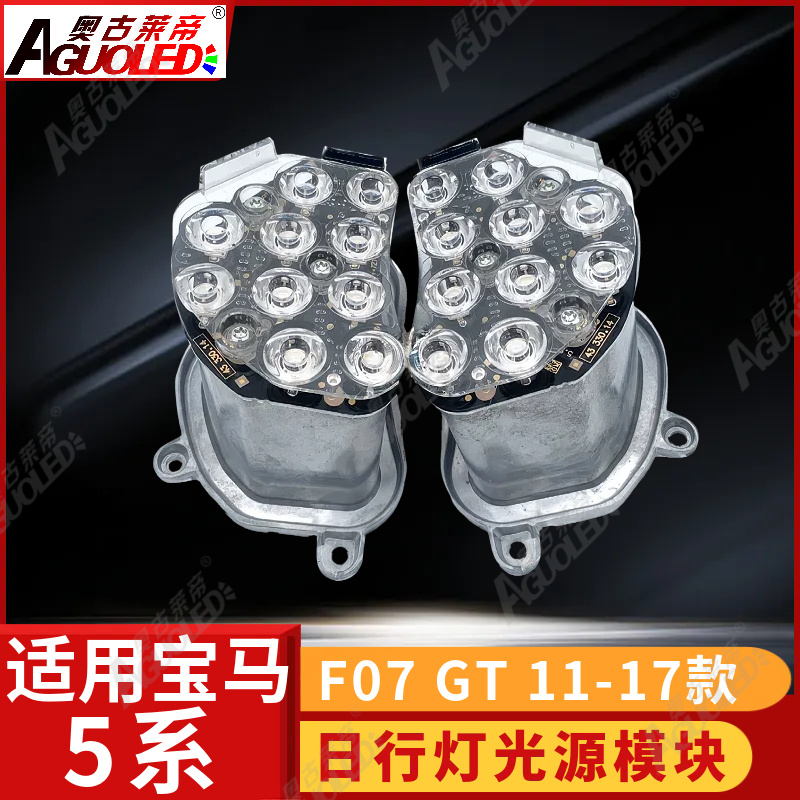 宝马5系F07 GT 11-17款日行灯