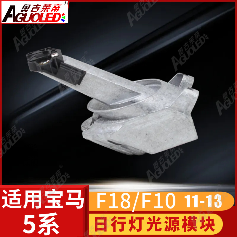 宝马5系F18 F10 11-13年日行灯老款
