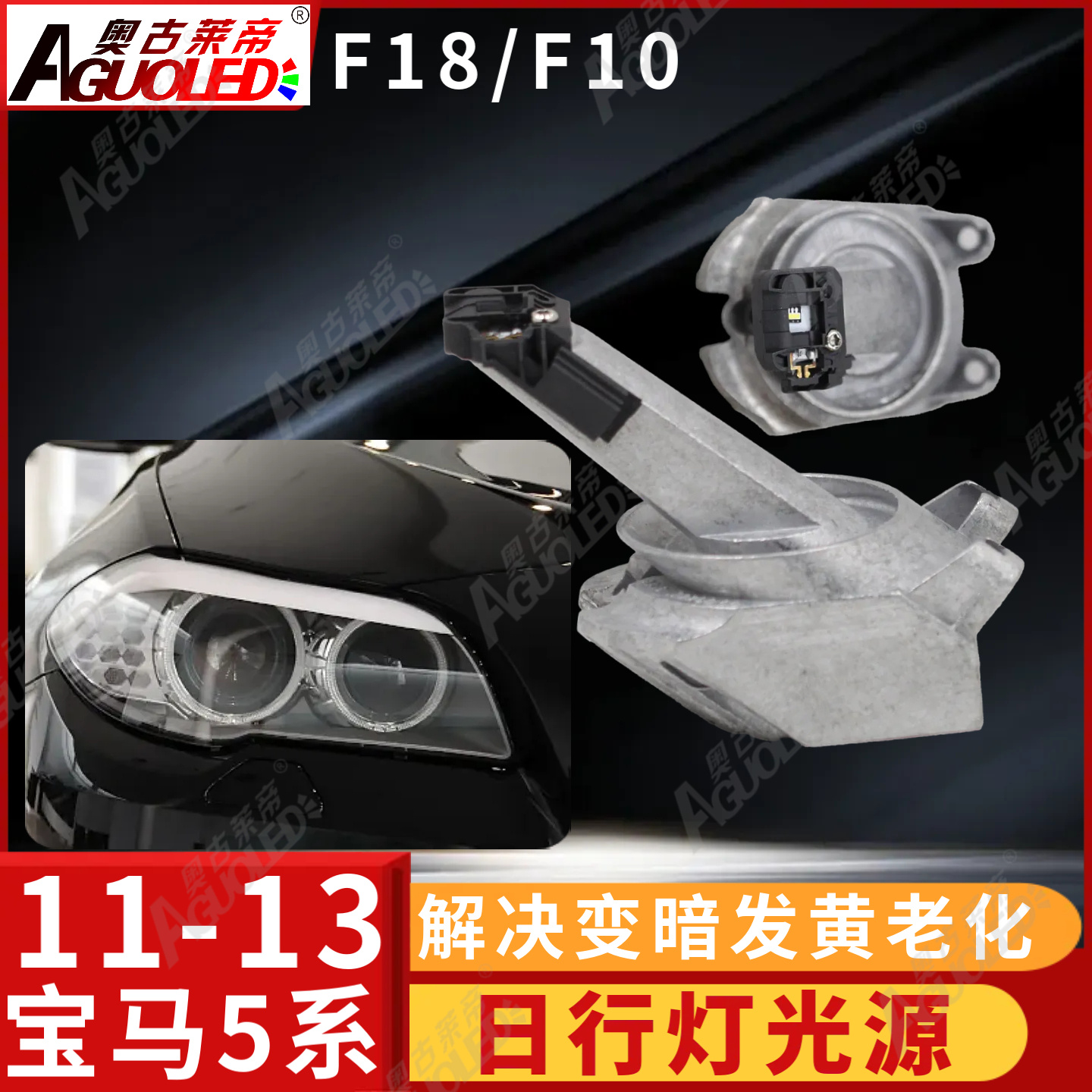 宝马5系F18 F10 11-13年日行灯老款