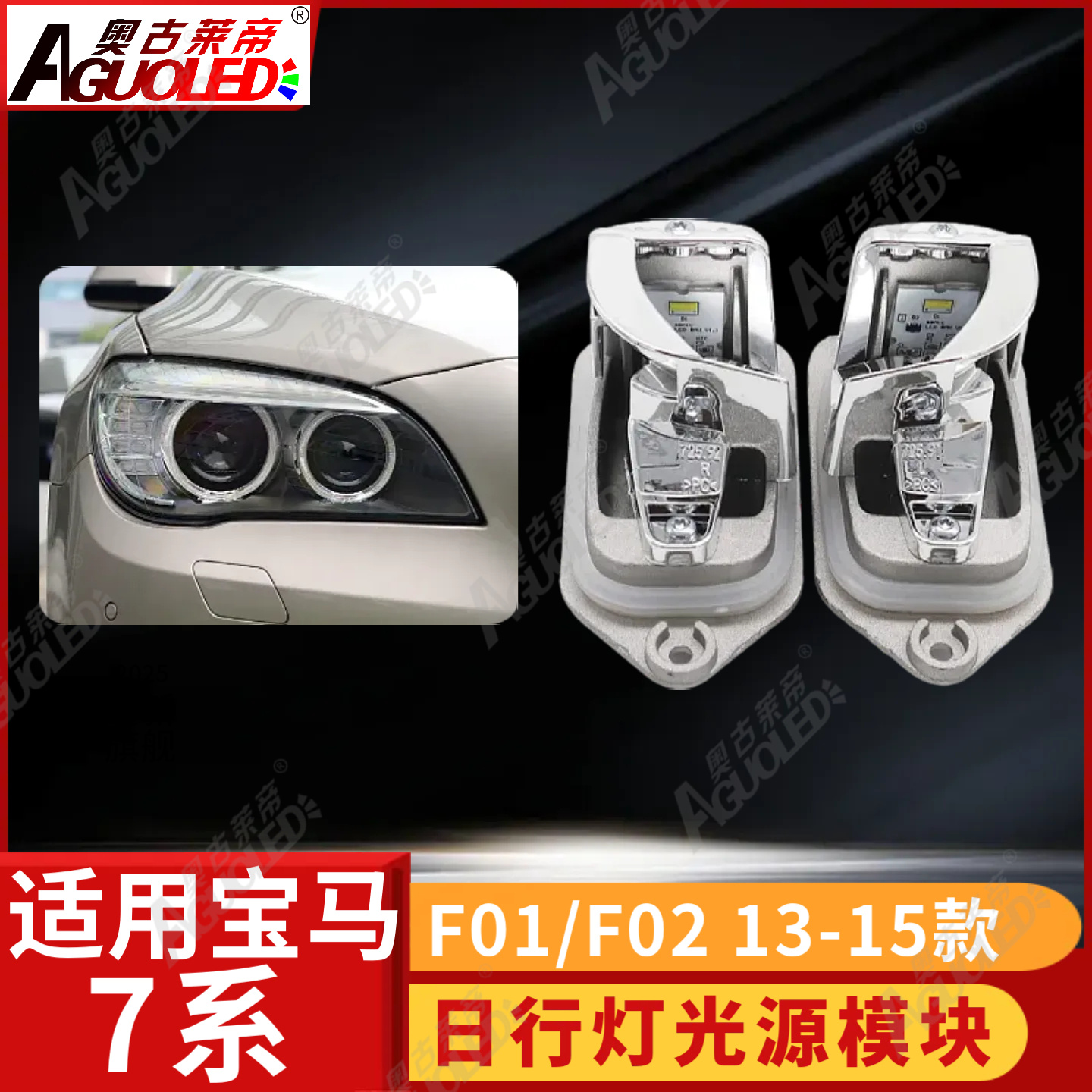 宝马7系F01 F02 13-15款日行灯