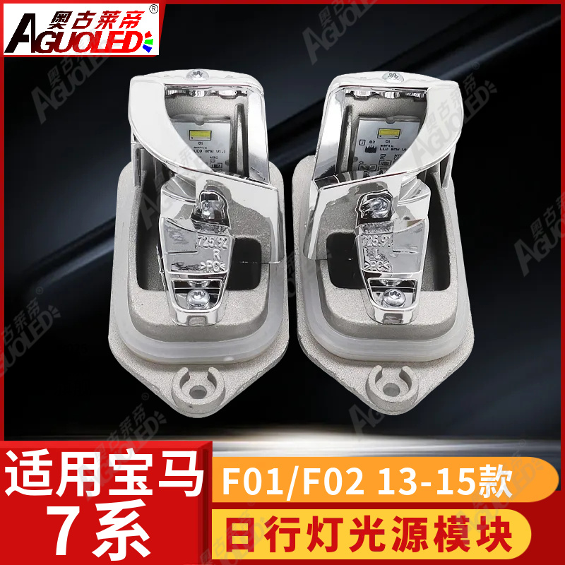 宝马7系F01 F02 13-15款日行灯