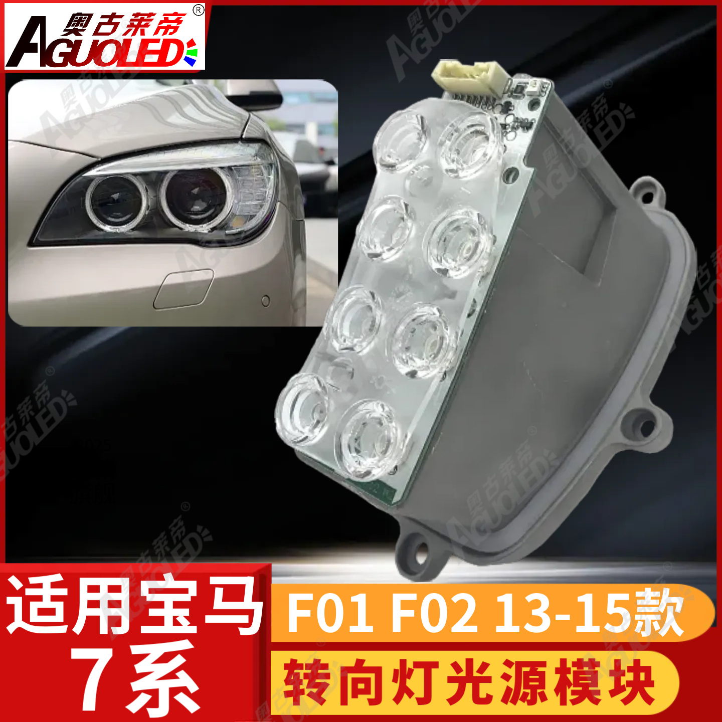 宝马7系F01 F02 13-15款转向灯
