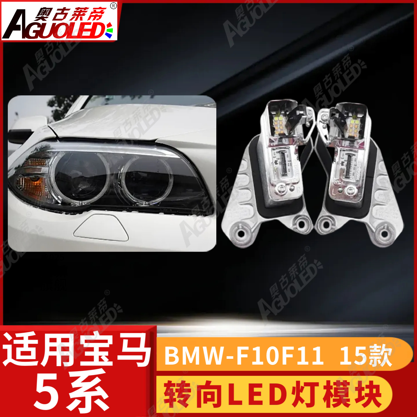 宝马7系F10 F11 2015款转向灯