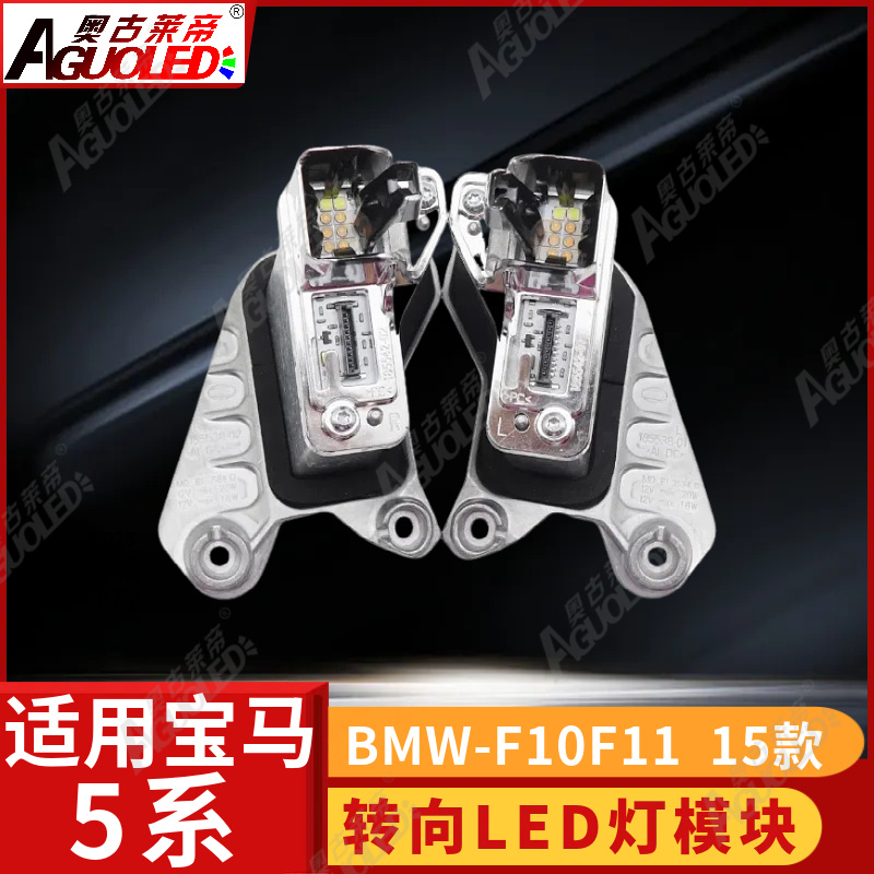 宝马7系F10 F11 2015款转向灯