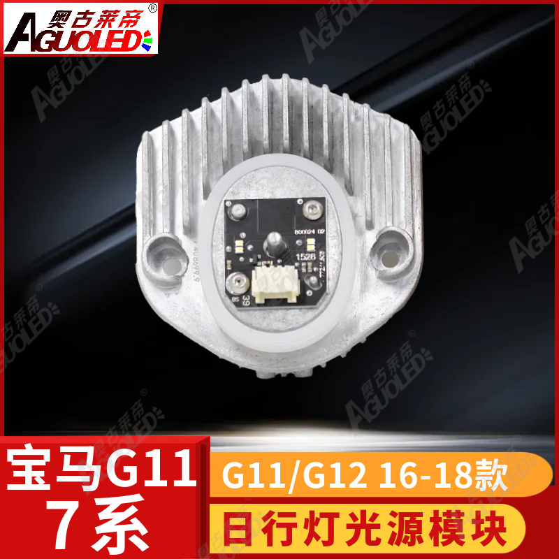 宝马7系G11 G12 16-18款日行灯
