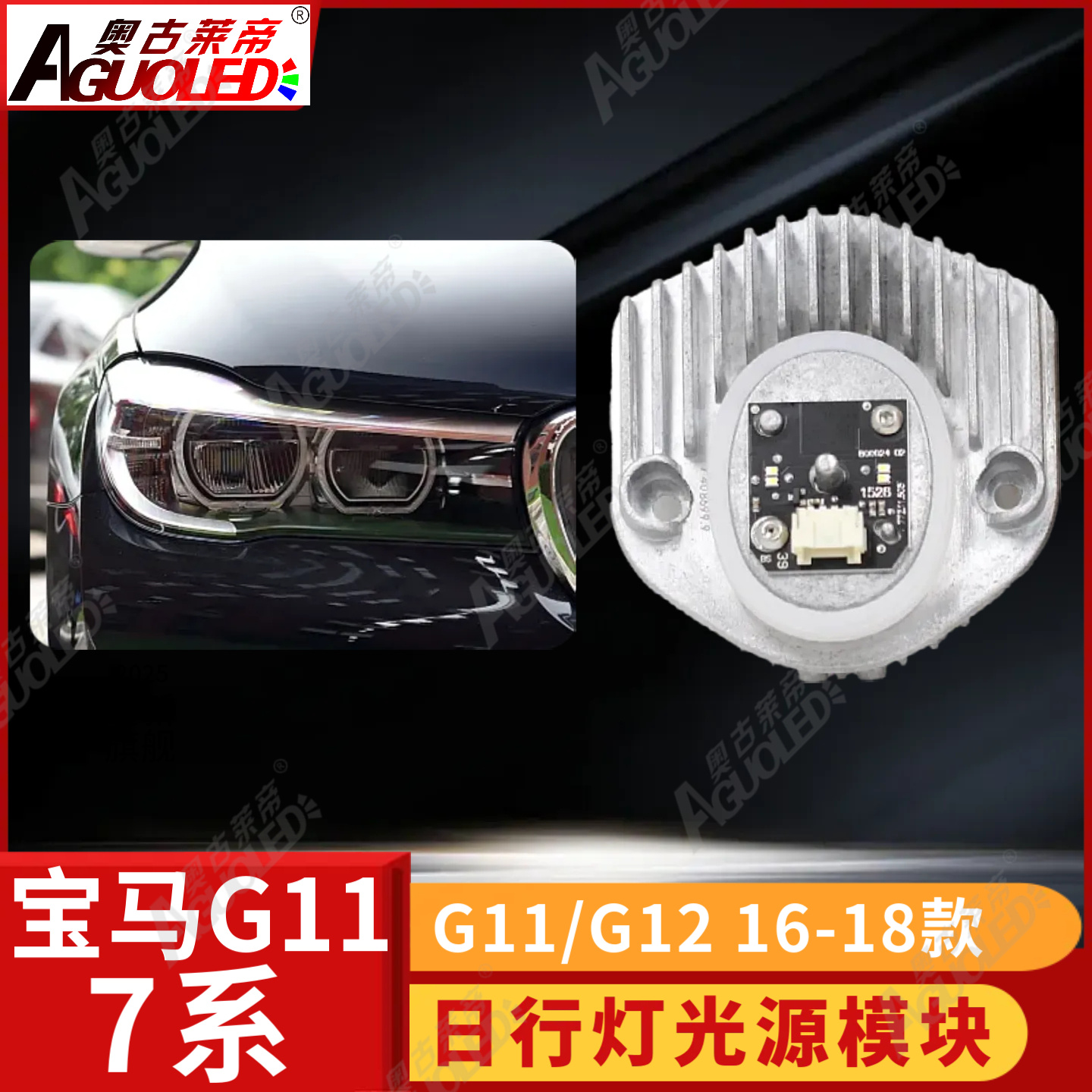 宝马7系G11 G12 16-18款日行灯