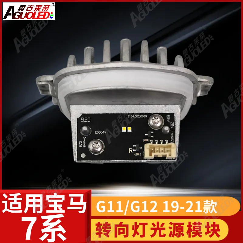 宝马7系G11 G12 19-21款转向灯