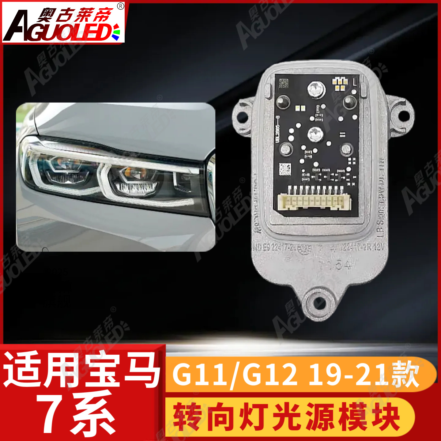 宝马7系G11 G12 19-21款转向灯和日行灯