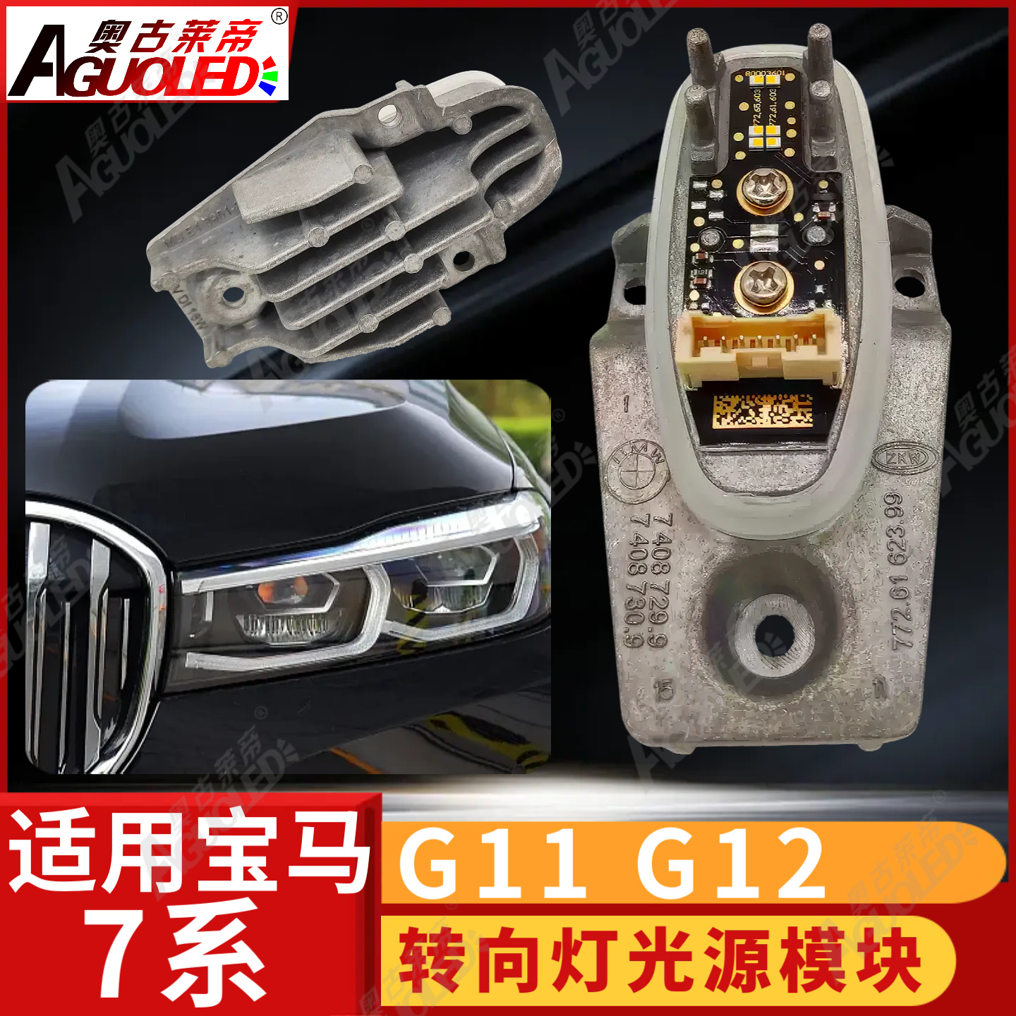 宝马7系G11 G12 转向灯