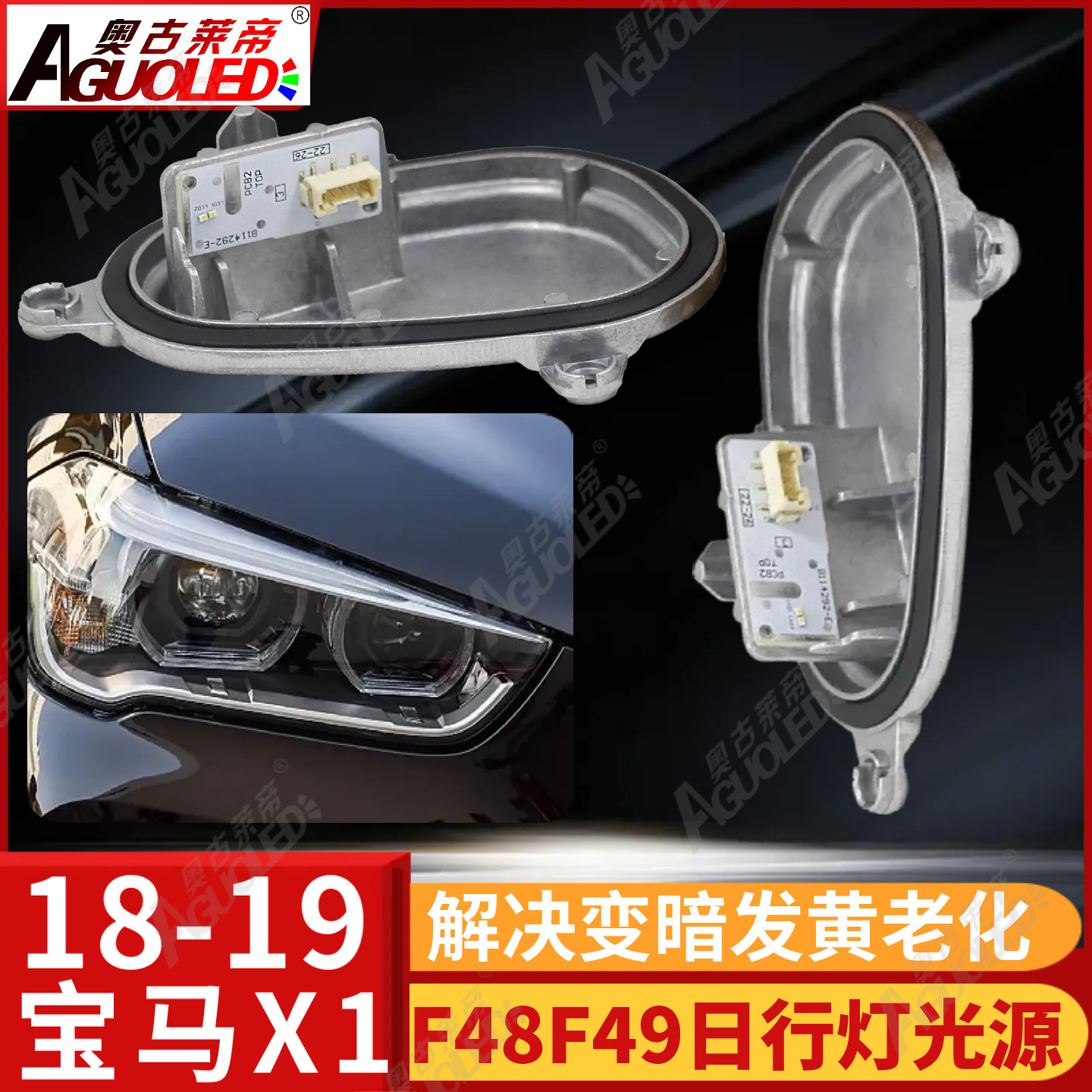 宝马X1 F48 F49 18-19款日行灯