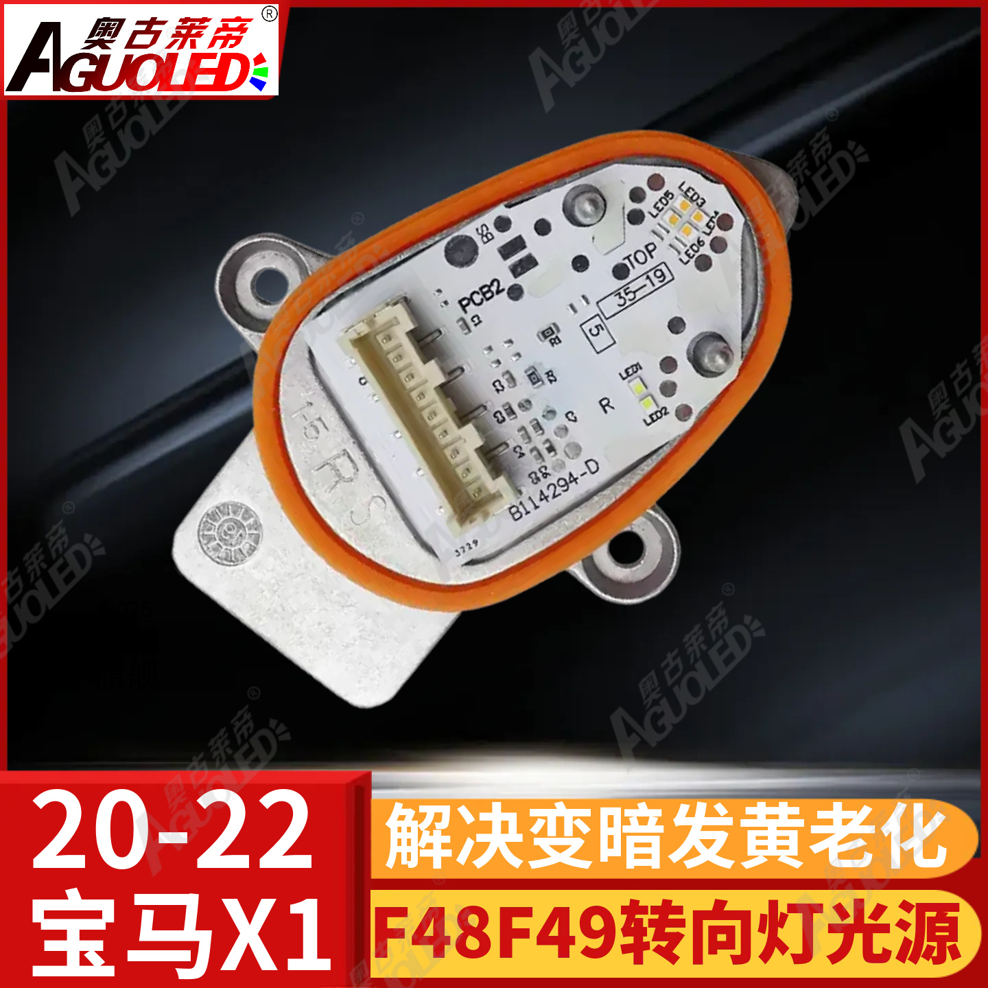 宝马X1 F48 F49 20-22款转向灯