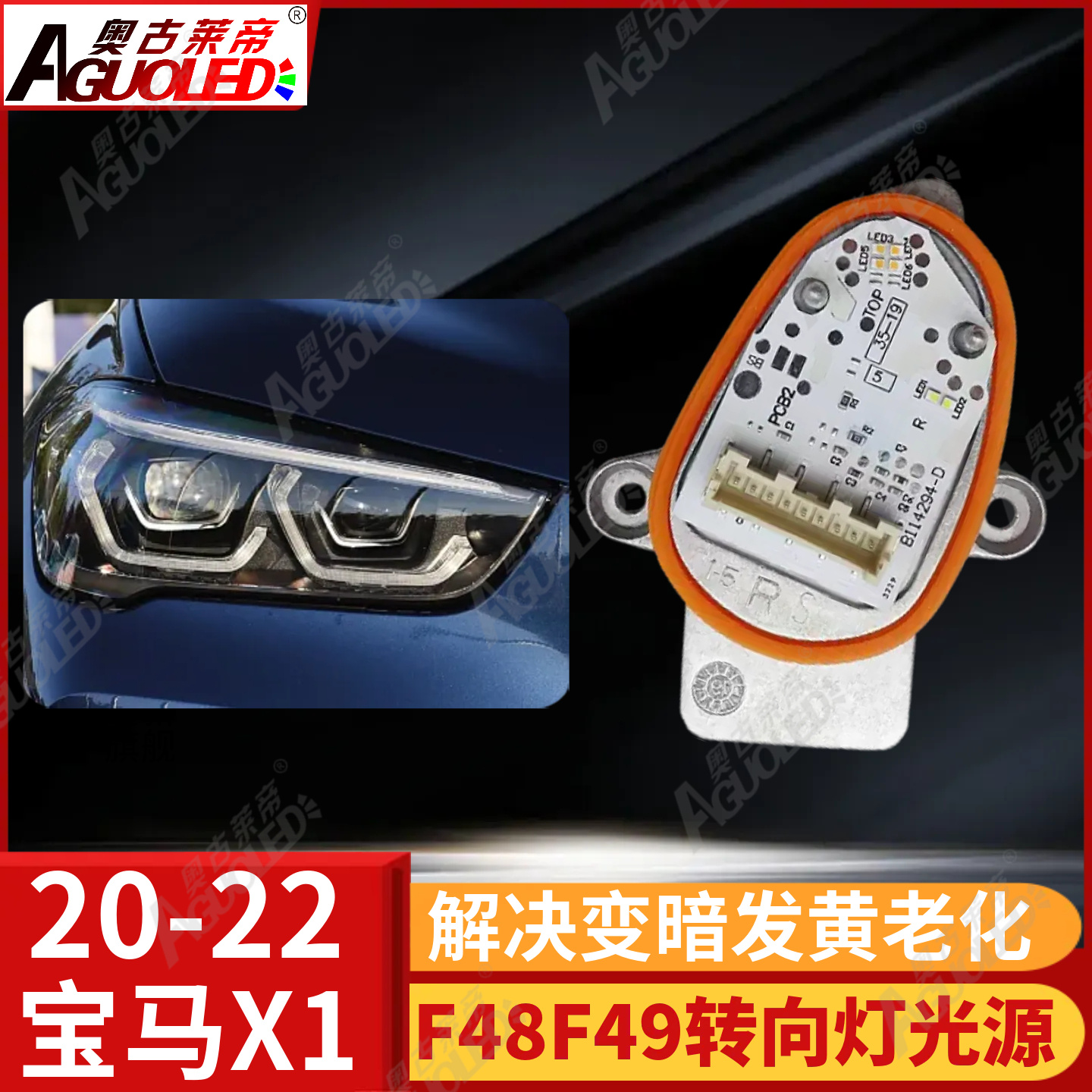宝马X1 F48 F49 20-22款转向灯