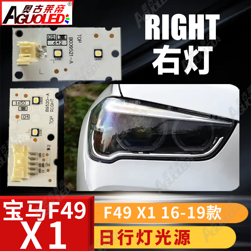 宝马X1 F49 16-19款日行灯