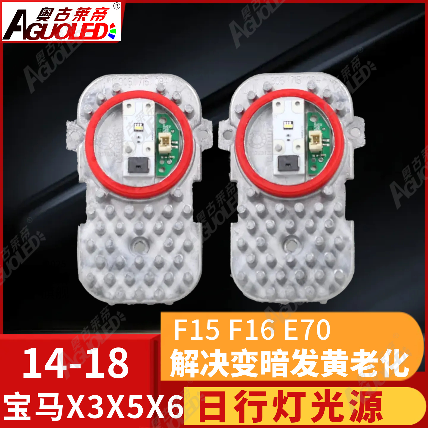 宝马X3  X5 X6 F15 F16 E70 14-18款日行灯