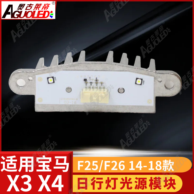 宝马X3 F25 X4 F26 14-18款日行灯