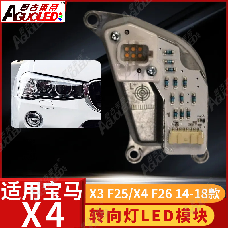 宝马X3 F25 X4 F26 14-18款转向灯