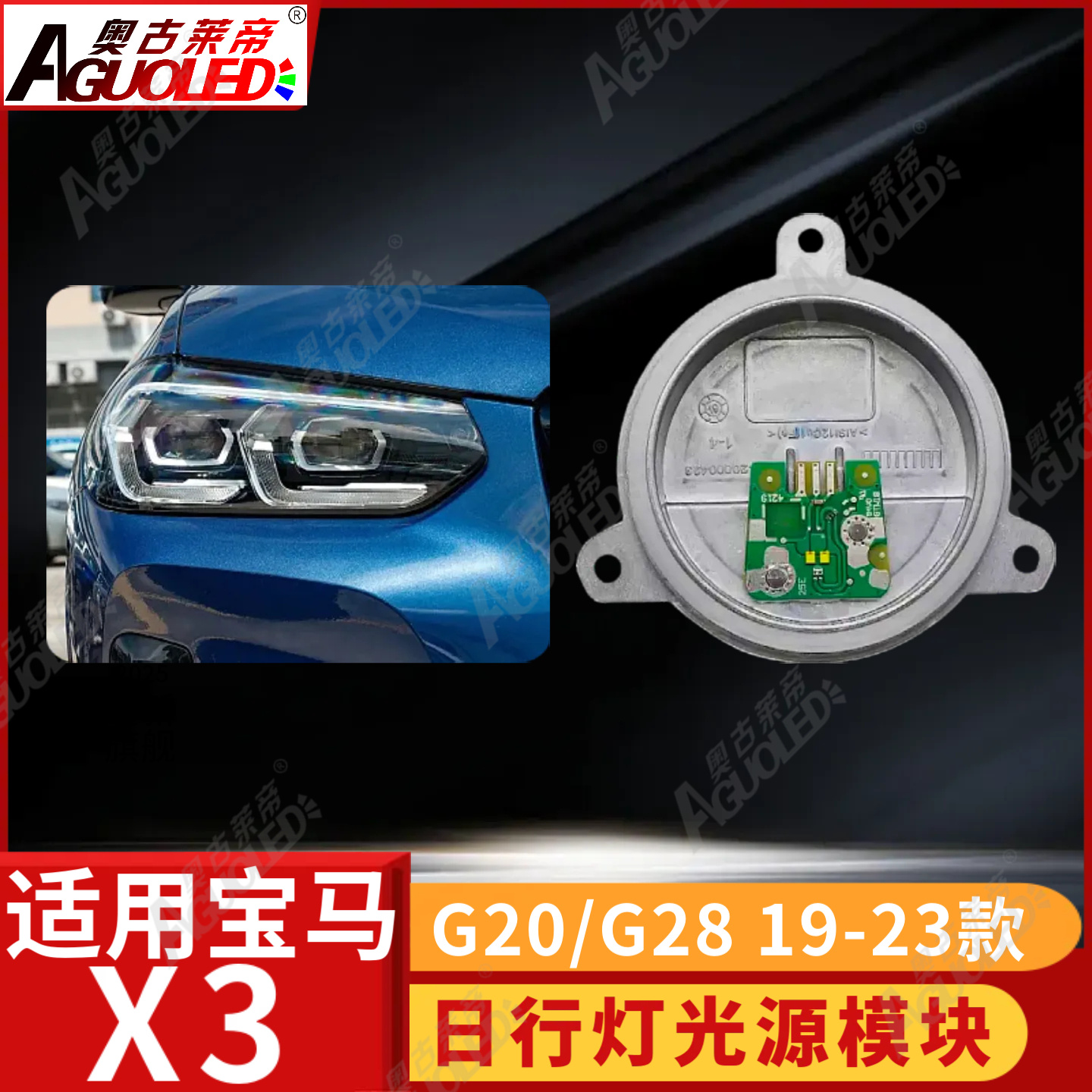 宝马X3 G20 G28 19-23款日行灯