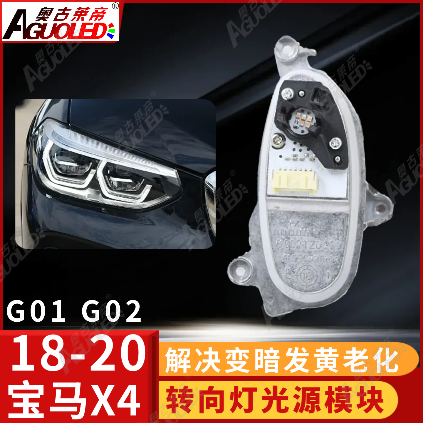 宝马X3 X4G01 G02-18-20款转向灯