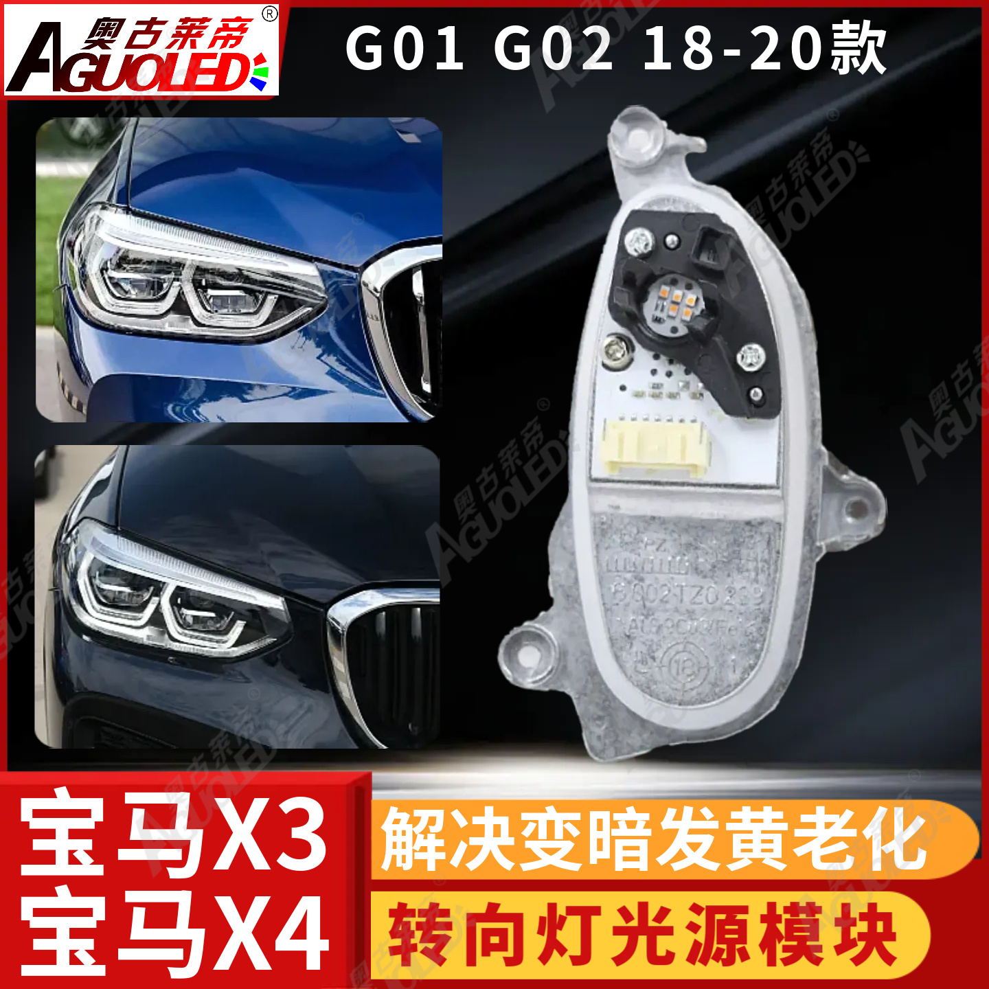 宝马X3 X4G01 G02-18-20款转向灯
