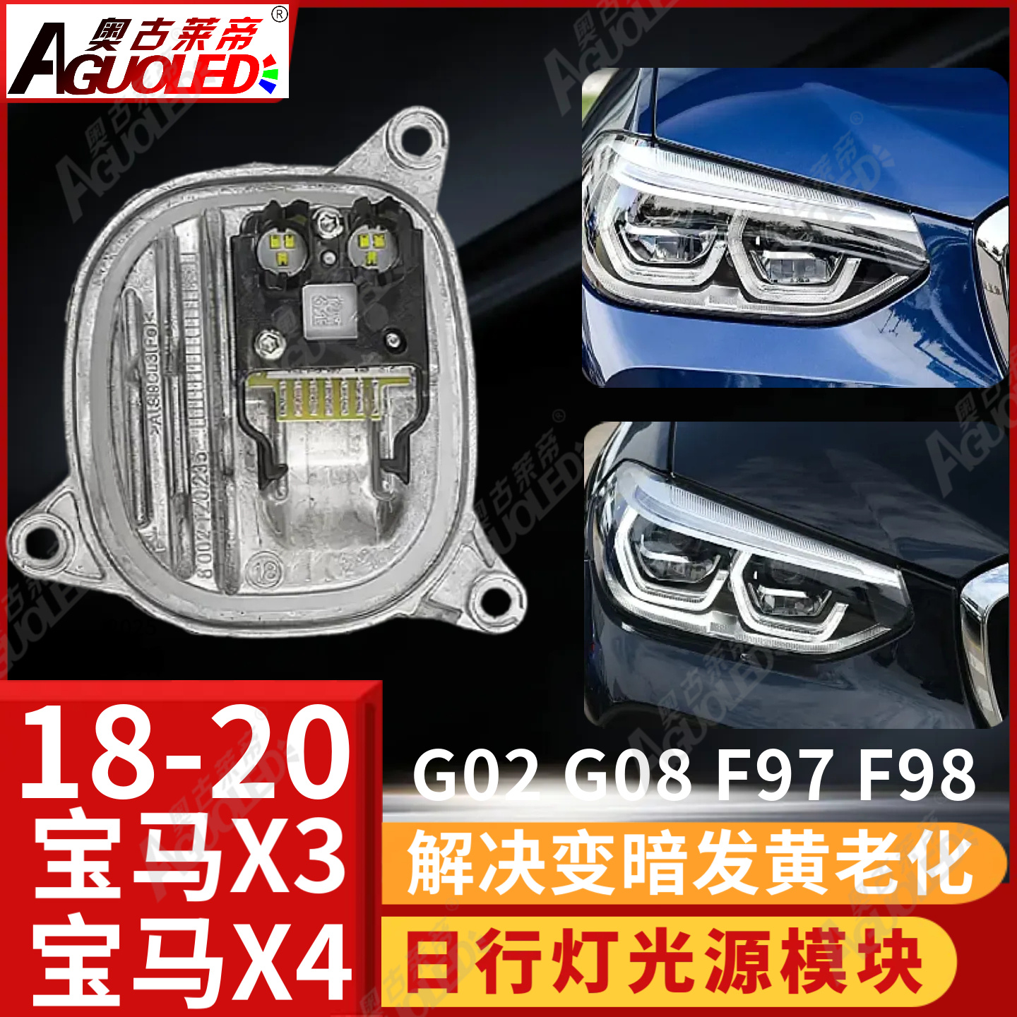 宝马X3 X4G02 G08 F97 F98 18-20款日行灯