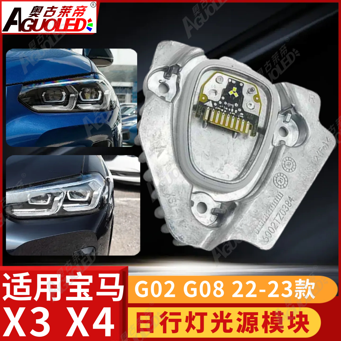 宝马X3 X4G02-G08 22-23款日行灯