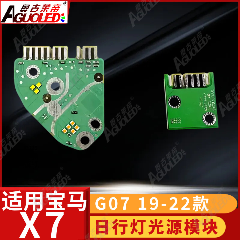 宝马X7系\宝马X7 G07 19-22款日行灯