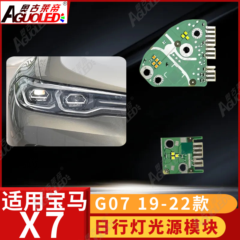 宝马X7系\宝马X7 G07 19-22款日行灯