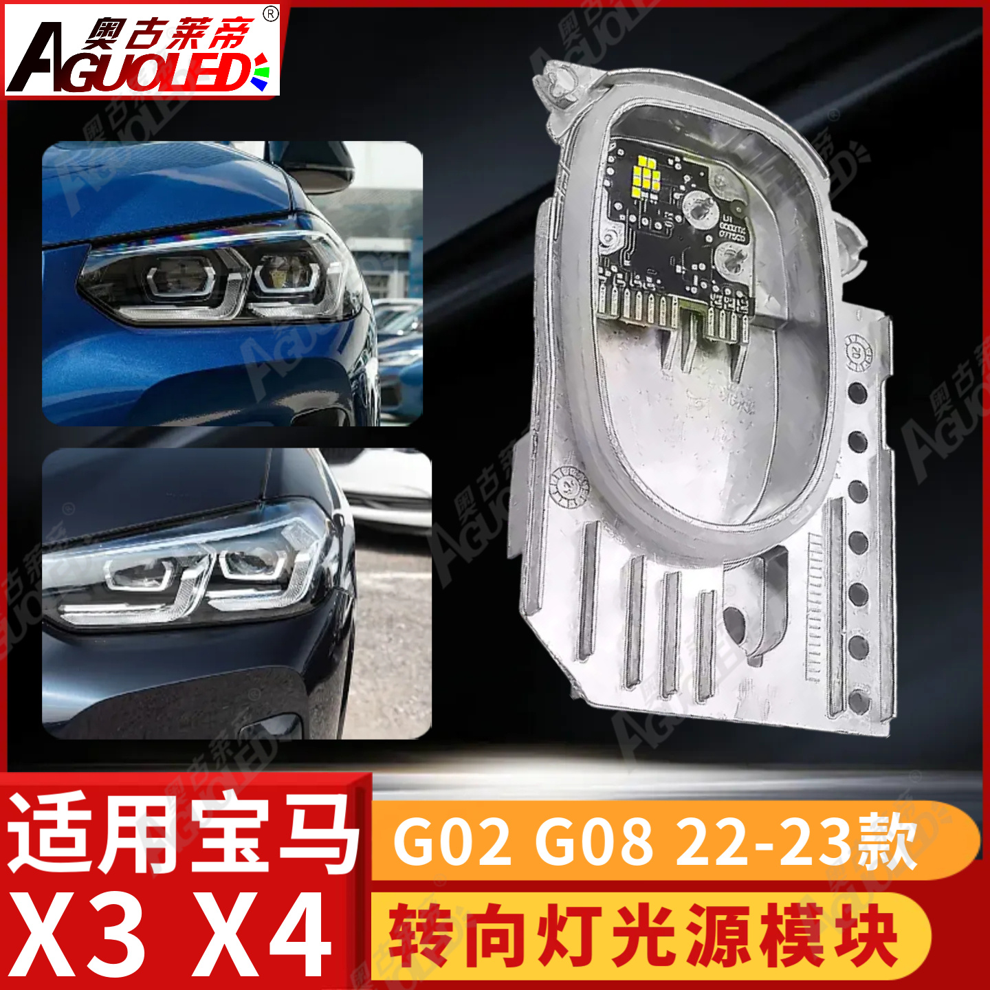宝马X3 X4G02-G08 22-23款转向灯
