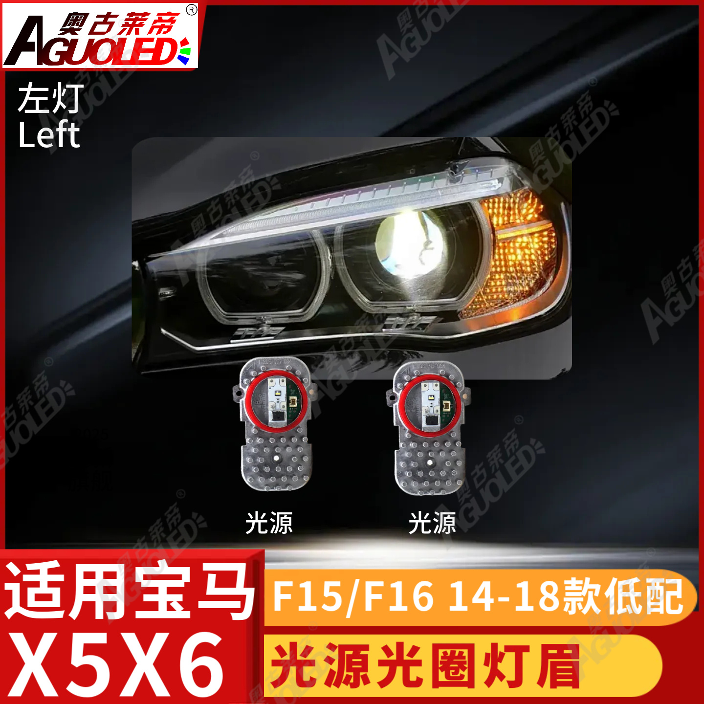 宝马X5X6 F15 F16 14-18款低配版日行灯光圈眉灯