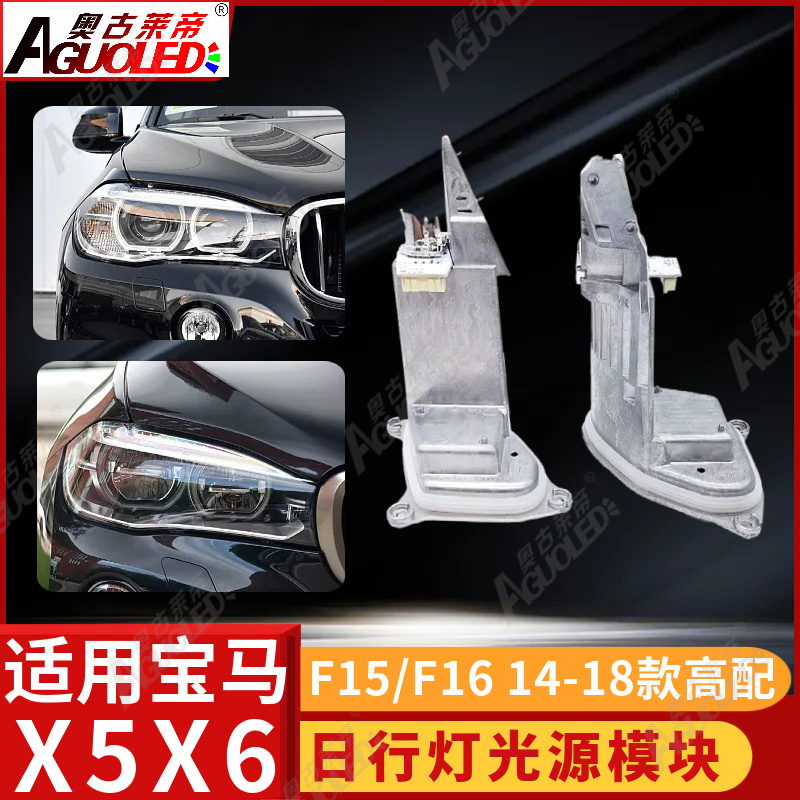 宝马X5X6 F15 F16 14-18款高配版日行灯