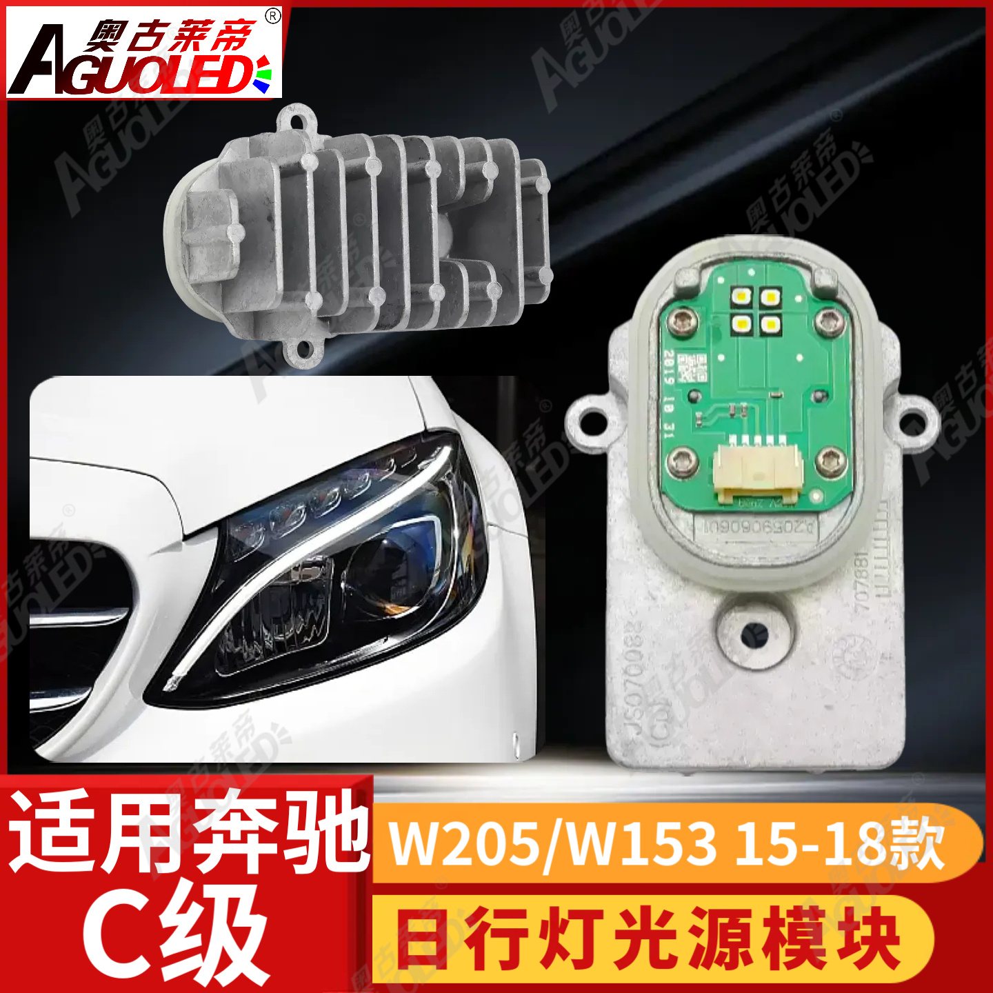 奔驰C级 W205-W156-15-18款