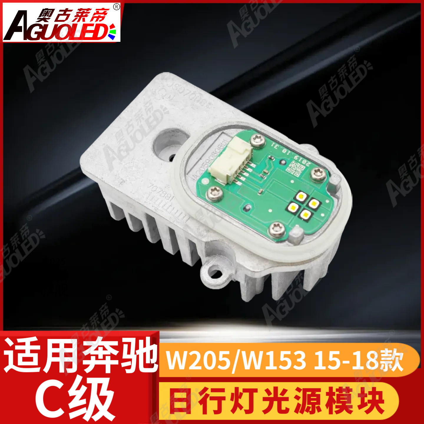 奔驰C级 W205-W156-15-18款