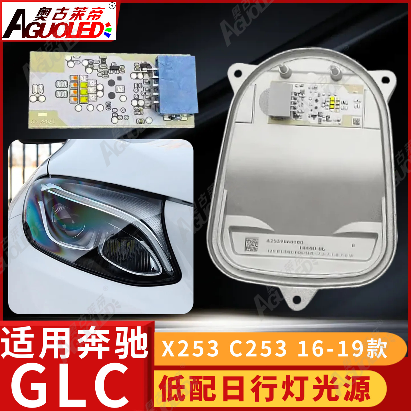 奔驰GLC X253-C253-16-19款