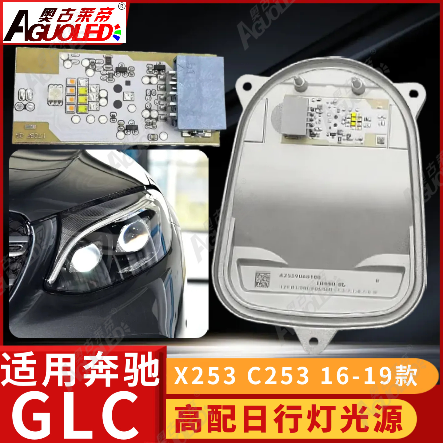 奔驰GLC X253-C253-16-19款