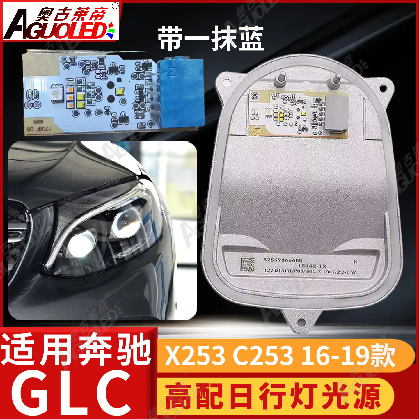 奔驰GLC X253-C253-16-19款