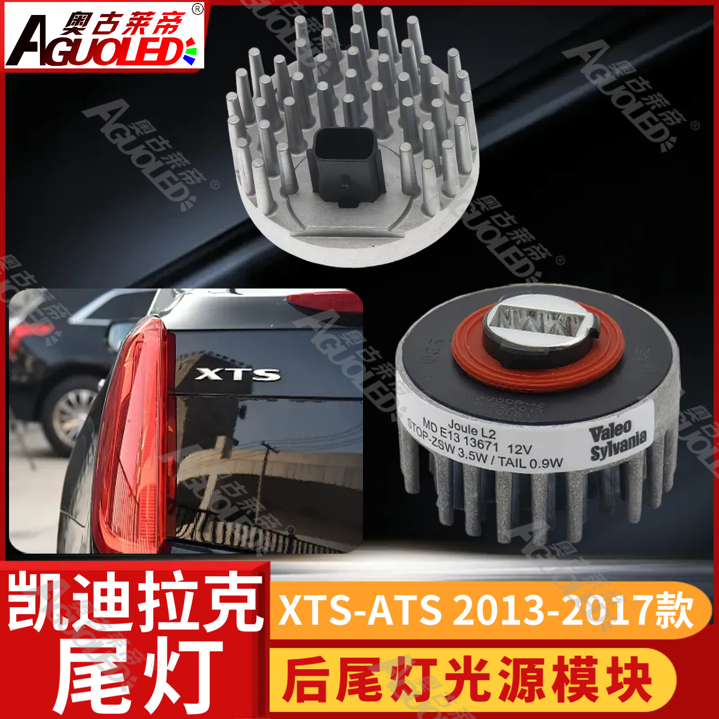凯迪拉克XTS-ATS尾灯