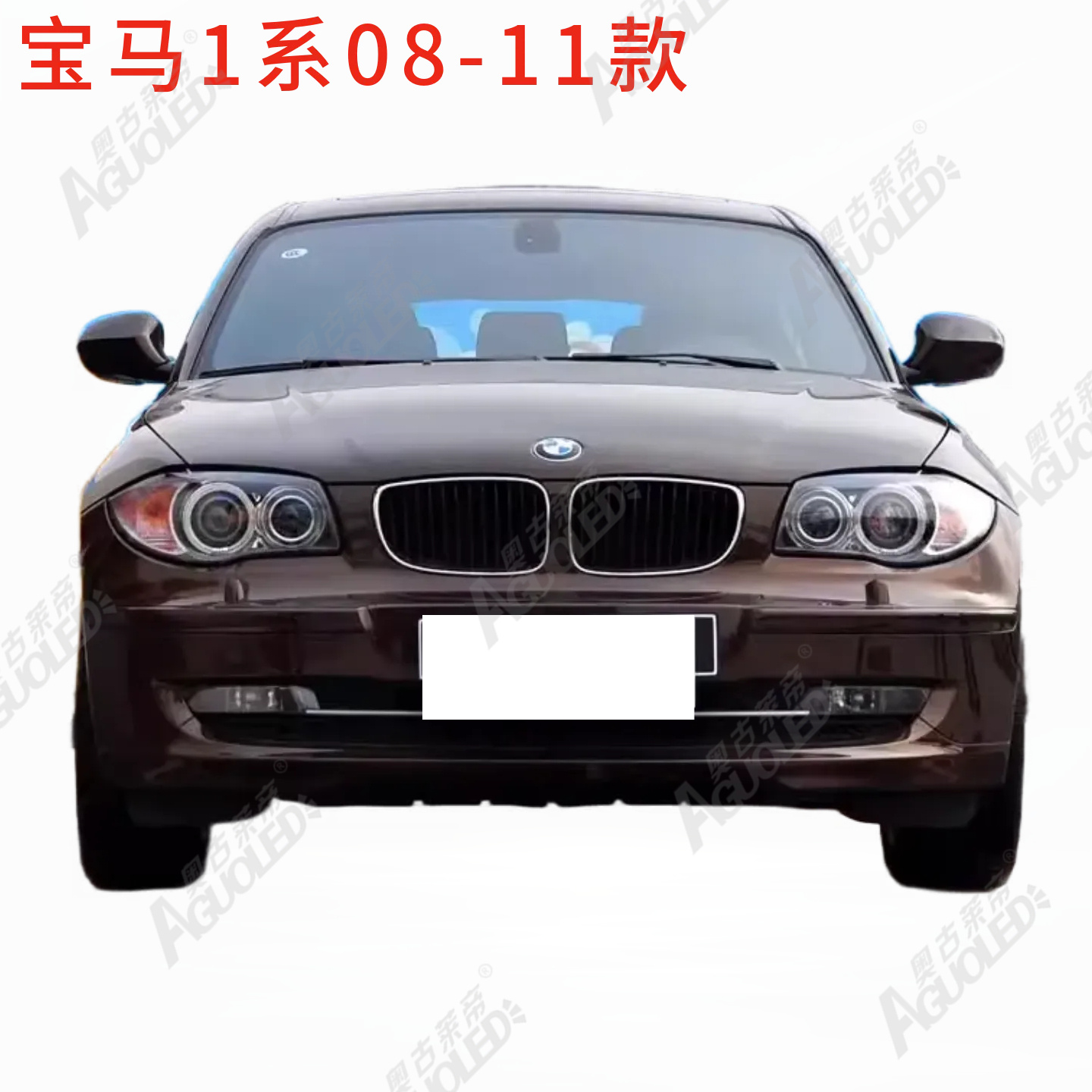 宝马1系08-11款大灯罩