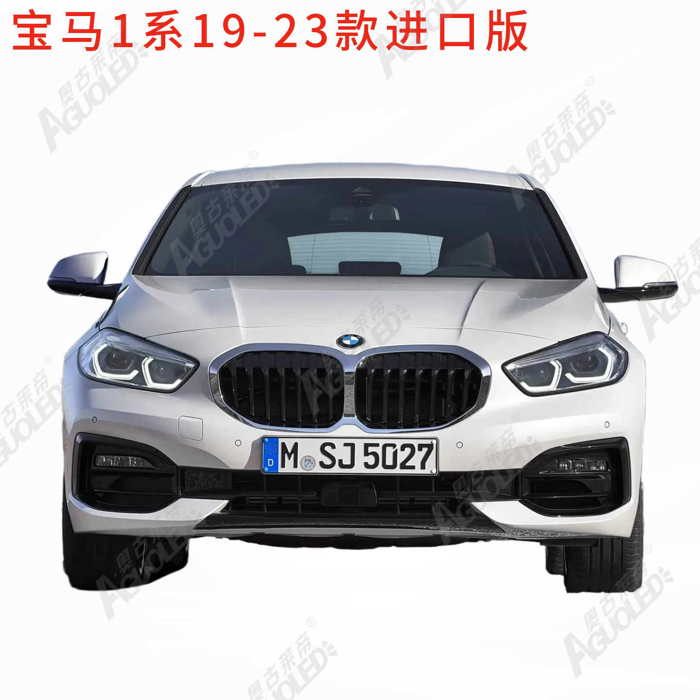 宝马1系19-23款进口版大灯罩