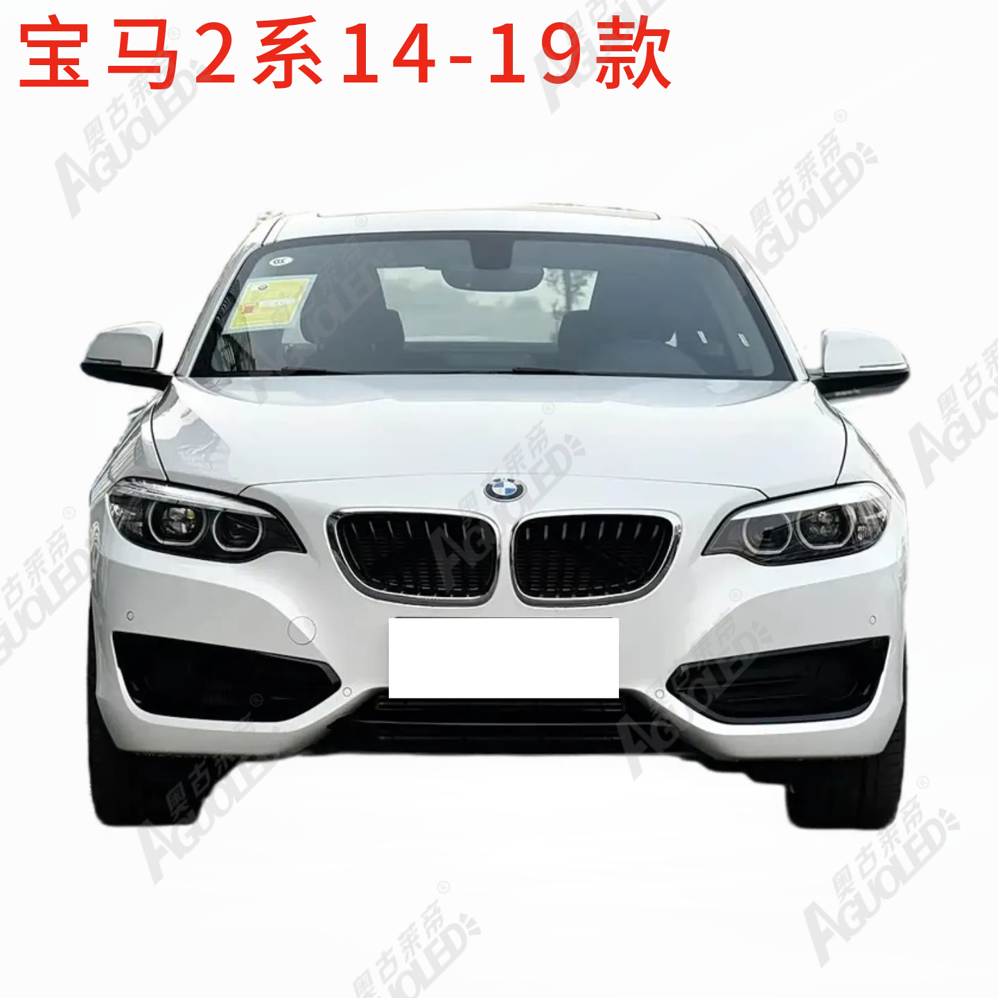 宝马2系14-19款大灯罩