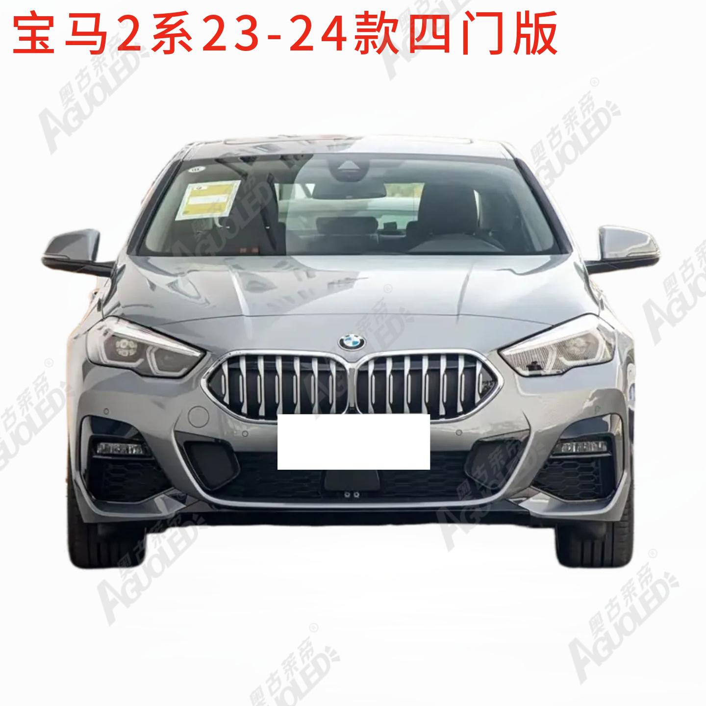 宝马2系23-24款四门版大灯罩