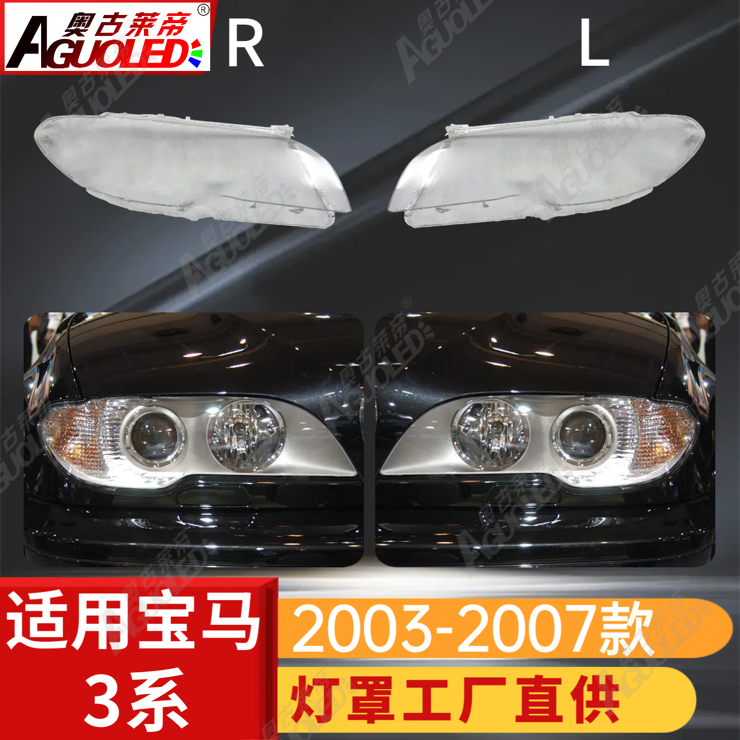 宝马3系03-07款轿跑大灯罩