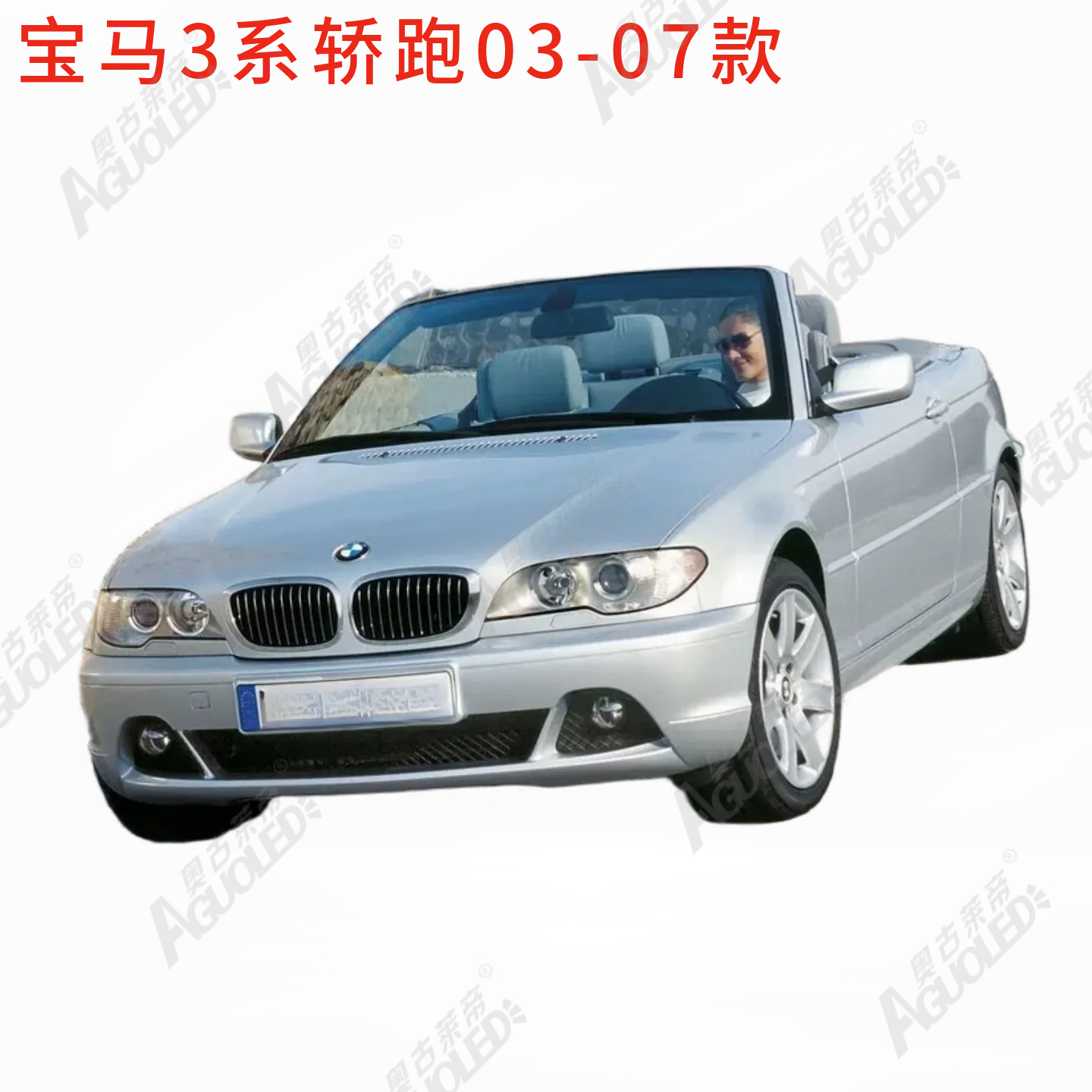 宝马3系03-07款轿跑大灯罩