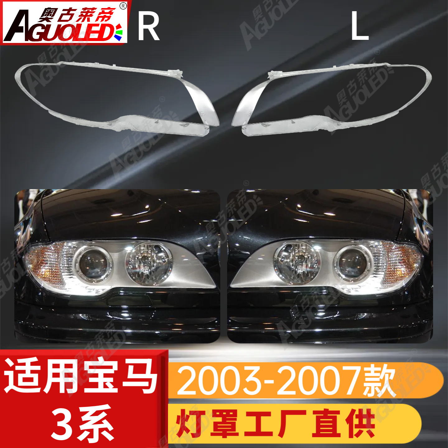 宝马3系03-07款轿跑大灯罩