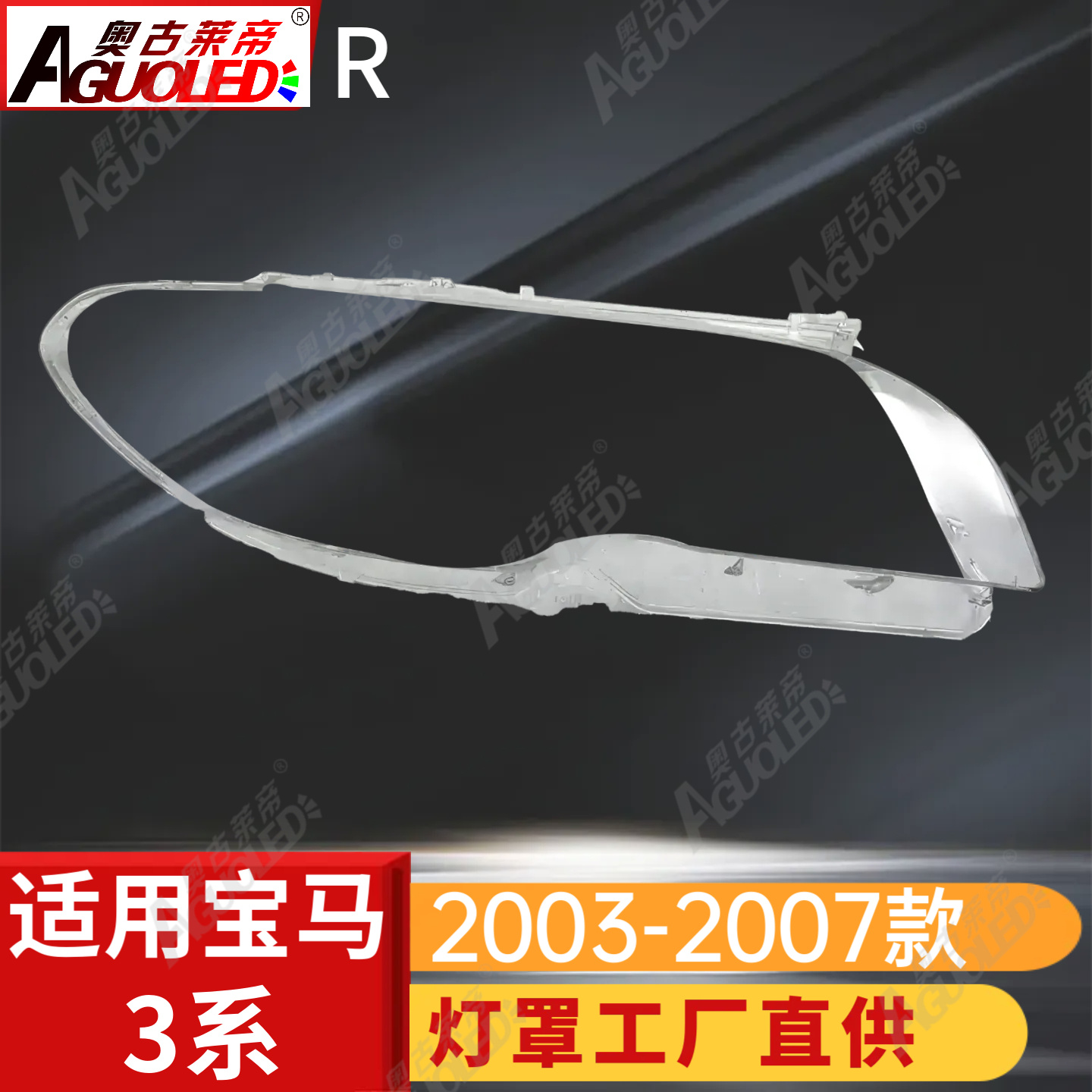 宝马3系03-07款轿跑大灯罩