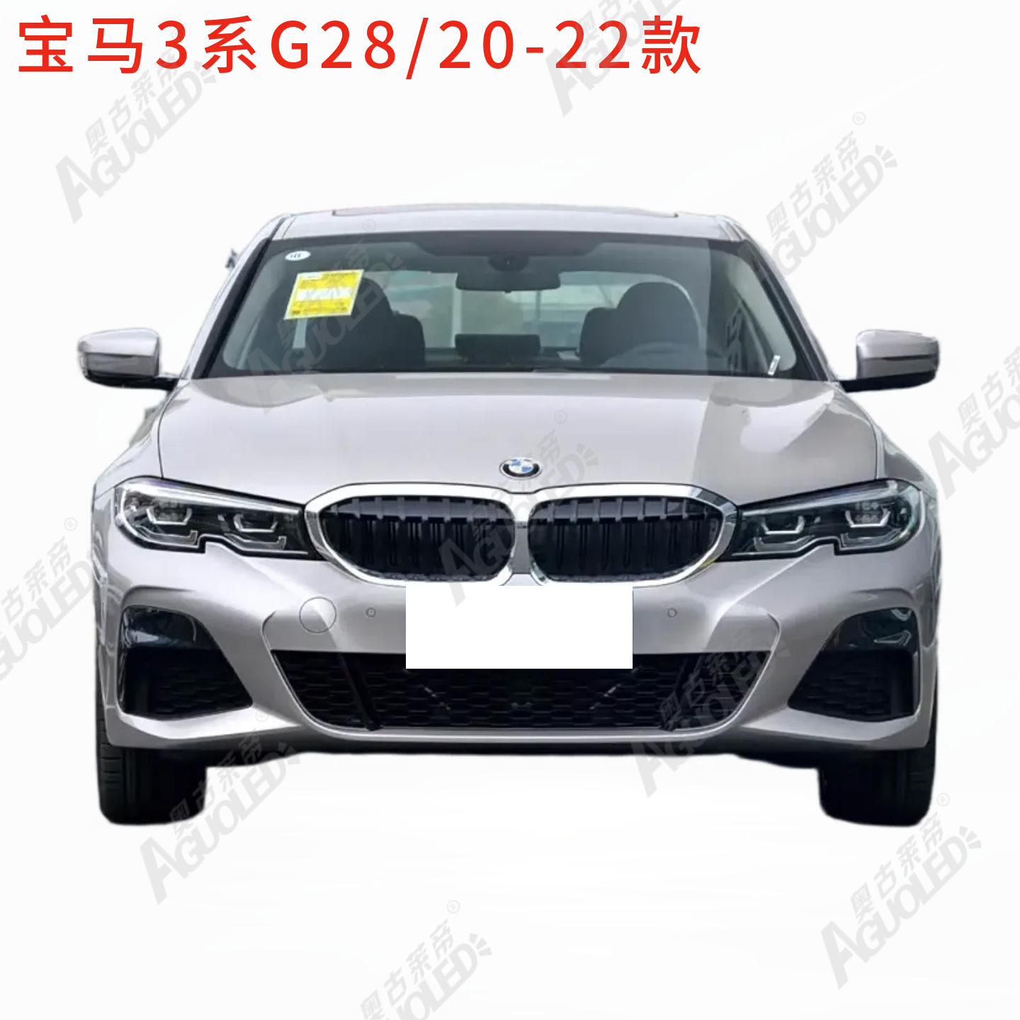 宝马3系G28 20-22款大灯罩