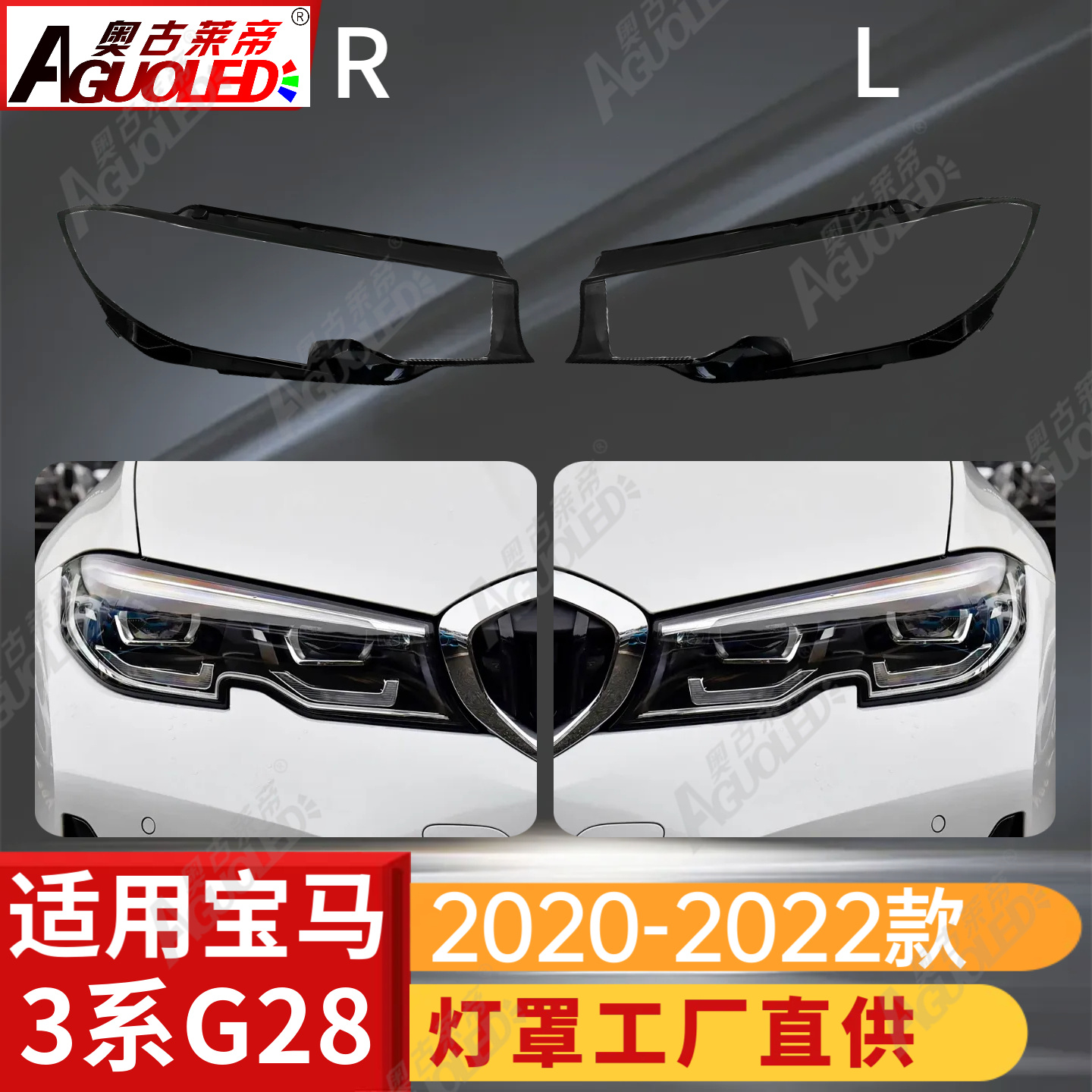 宝马3系G28 20-22款大灯罩