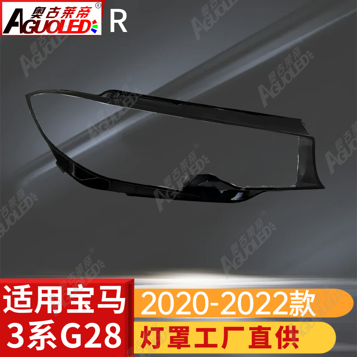 宝马3系G28 20-22款大灯罩