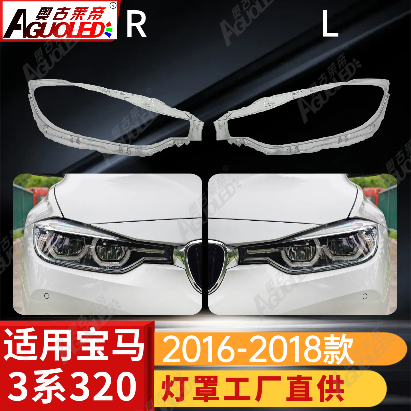 宝马3系320 16-18款大灯罩
